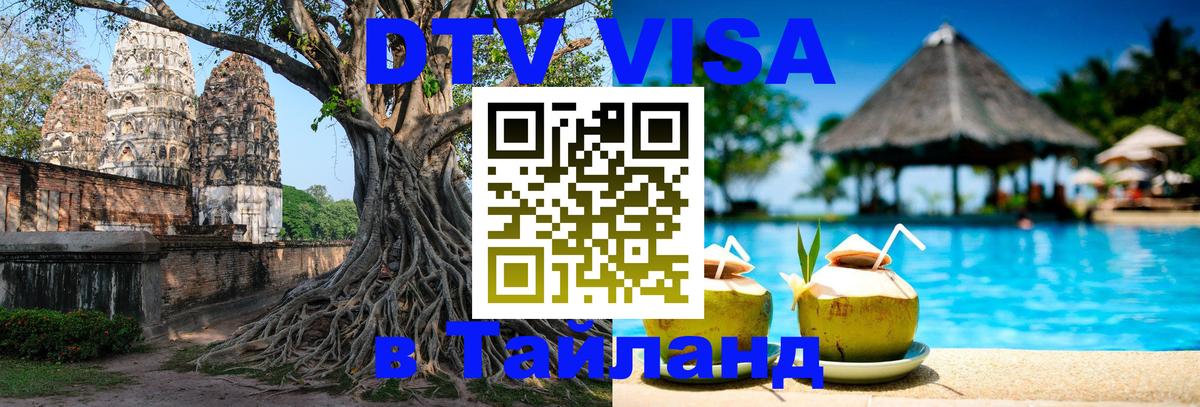 Оформление DTV визы под ключ: стоимость и тарифы, только загранпаспорт - Майкоп 